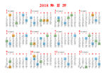 2018年日历