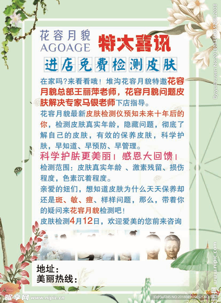 花容月貌 宣傳單
