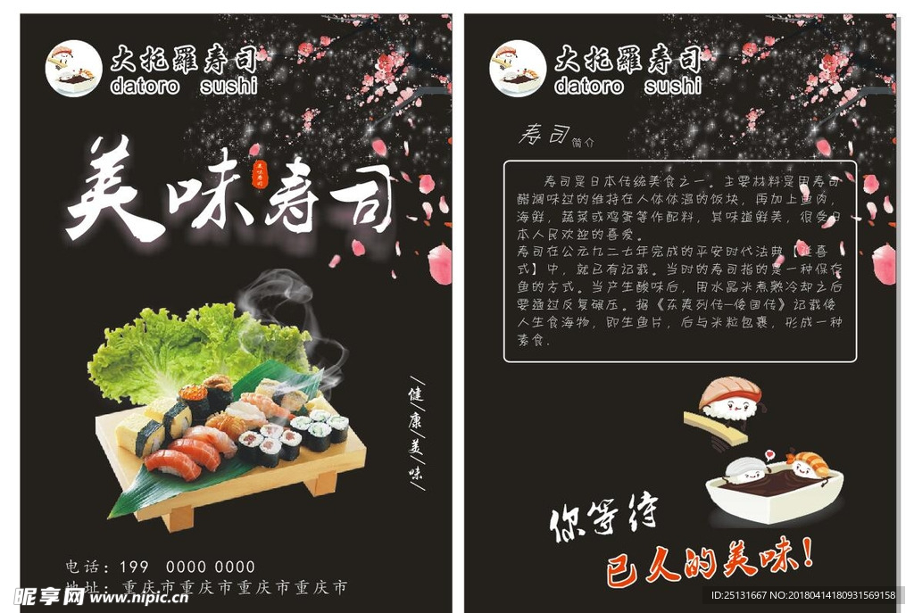 寿司宣传单   寿司彩页
