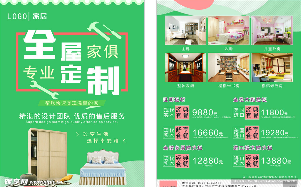 全屋定制