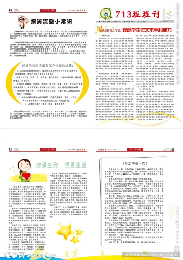 班級(jí)報(bào)紙