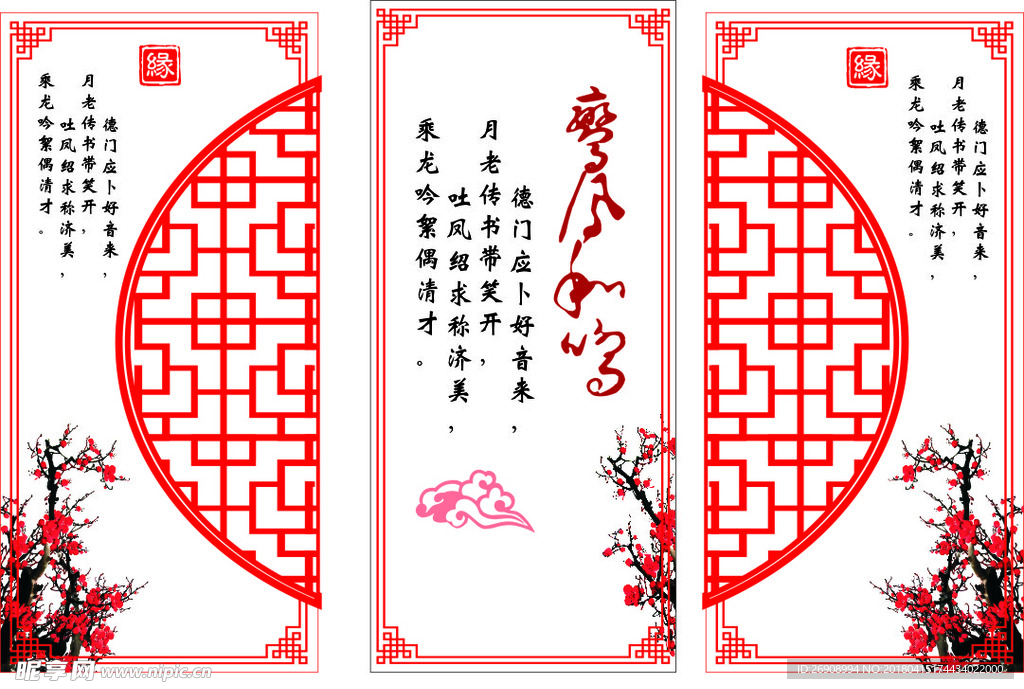 窗花中式