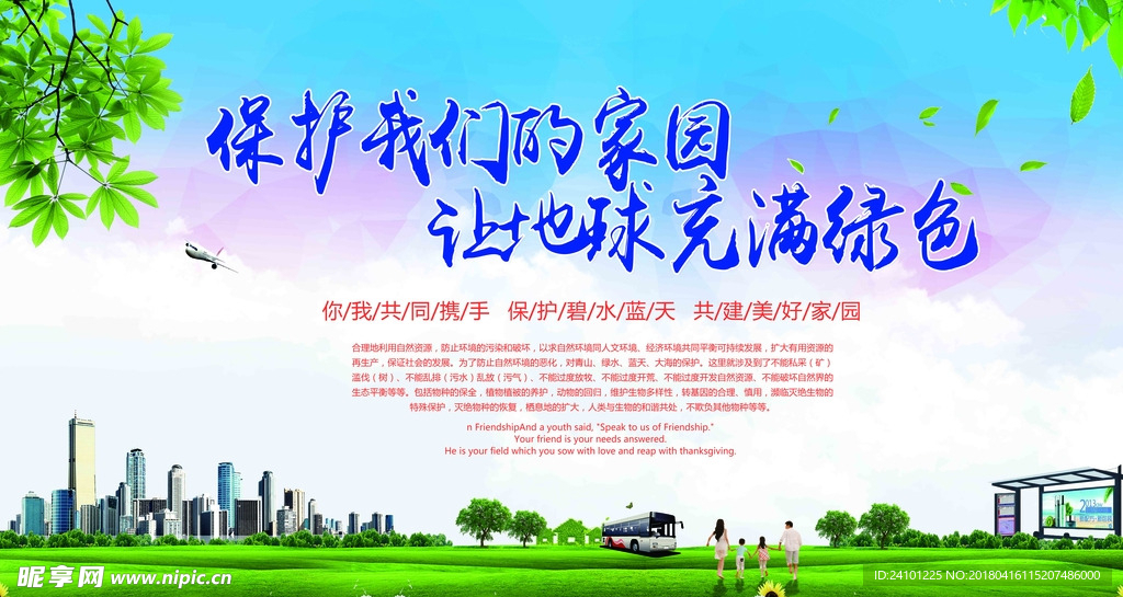 環保