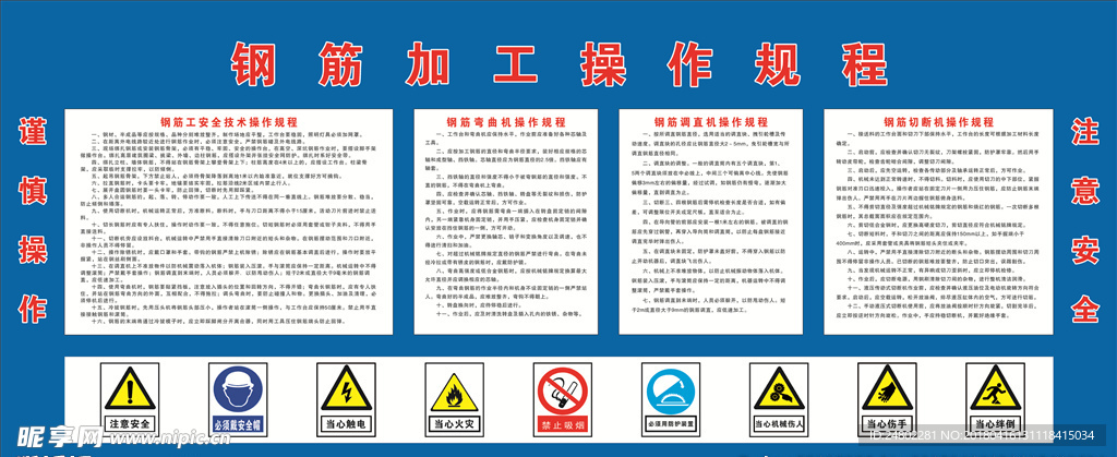 钢筋加工操作规程