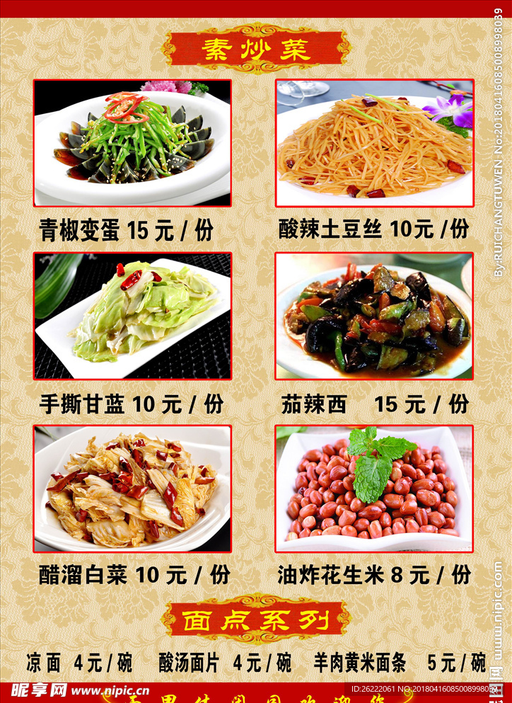 菜譜