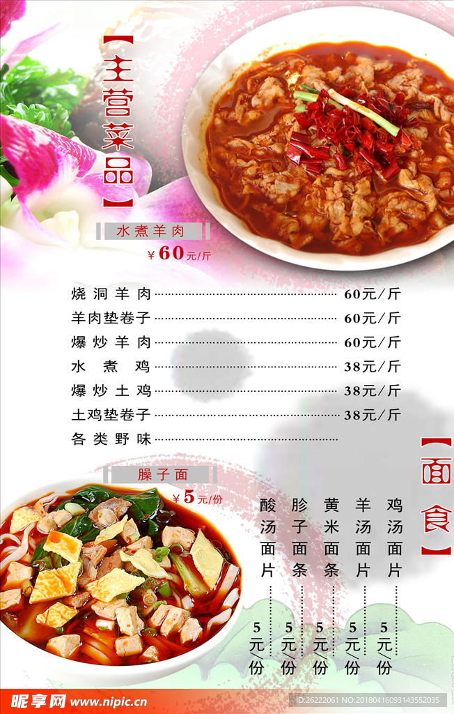 餐譜