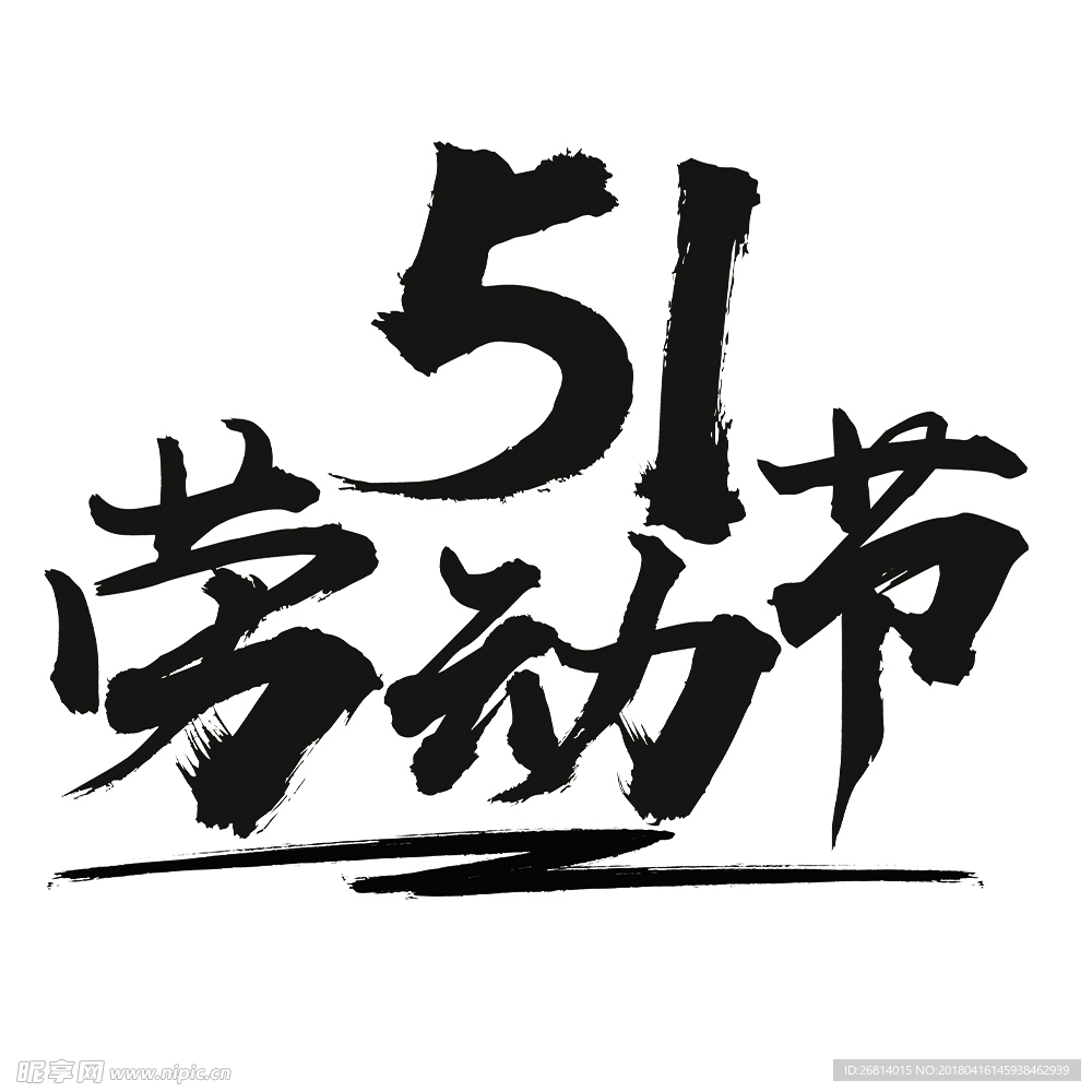 五一勞動節(jié)