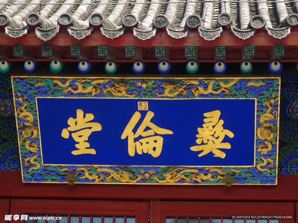 彛倫堂