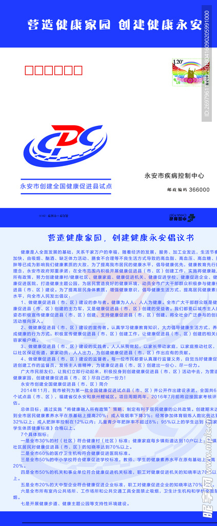 疾控中心