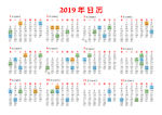 2019年日历