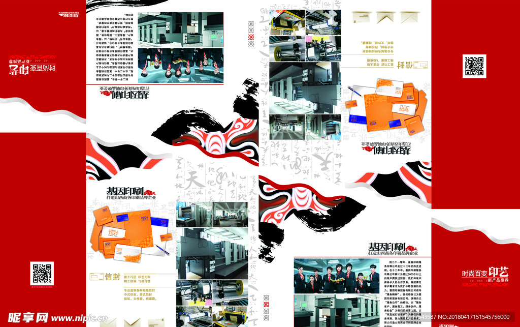 異型臉譜折頁