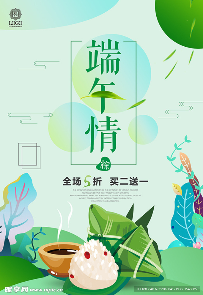 创意小清新端午节粽子海报