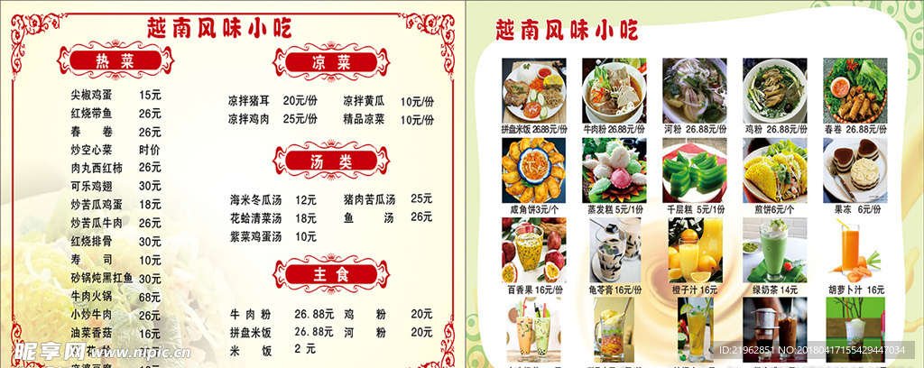 越南风味菜单