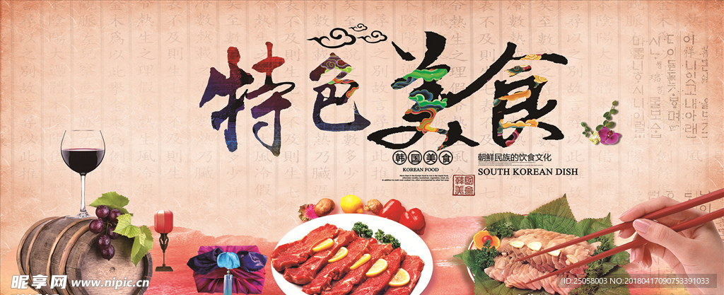 韩国美食海报