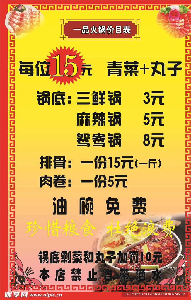 15元火鍋