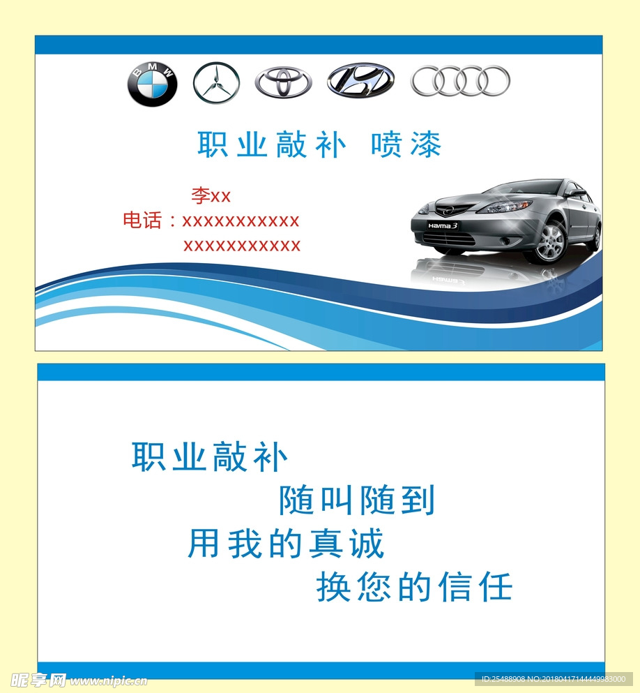 汽修名片