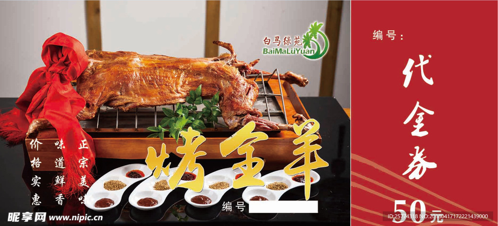 烤全羊代金券 黑色 燒烤 簡單