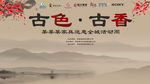 简洁中国风活动海报展板