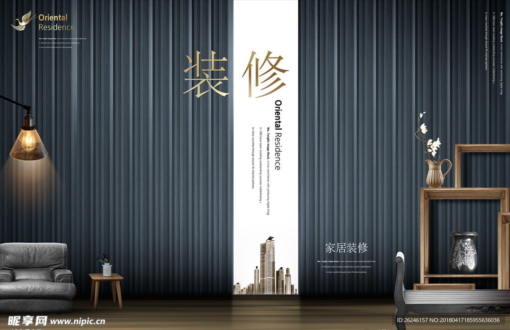 中国风家居装修展板海报图片下载