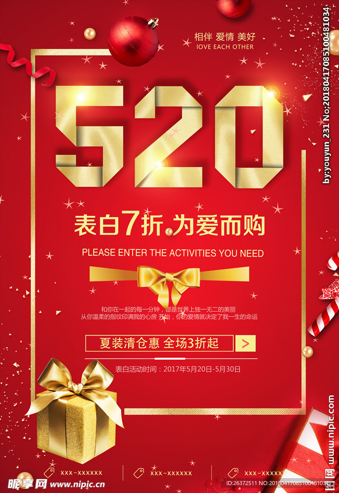 红金520情人节活动海报