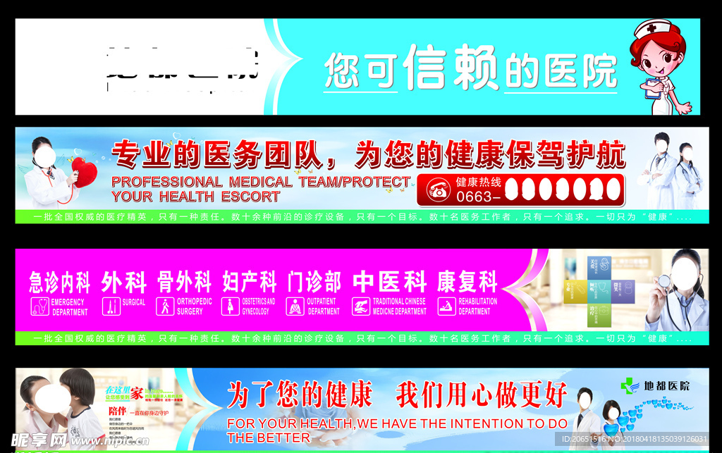 醫院圍墻廣告