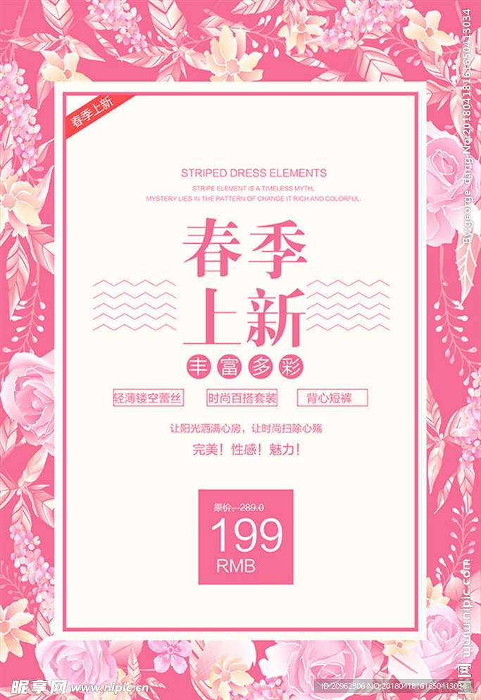 春季上新