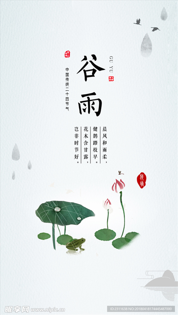 谷雨微信稿 谷雨 直接用 節(jié)氣
