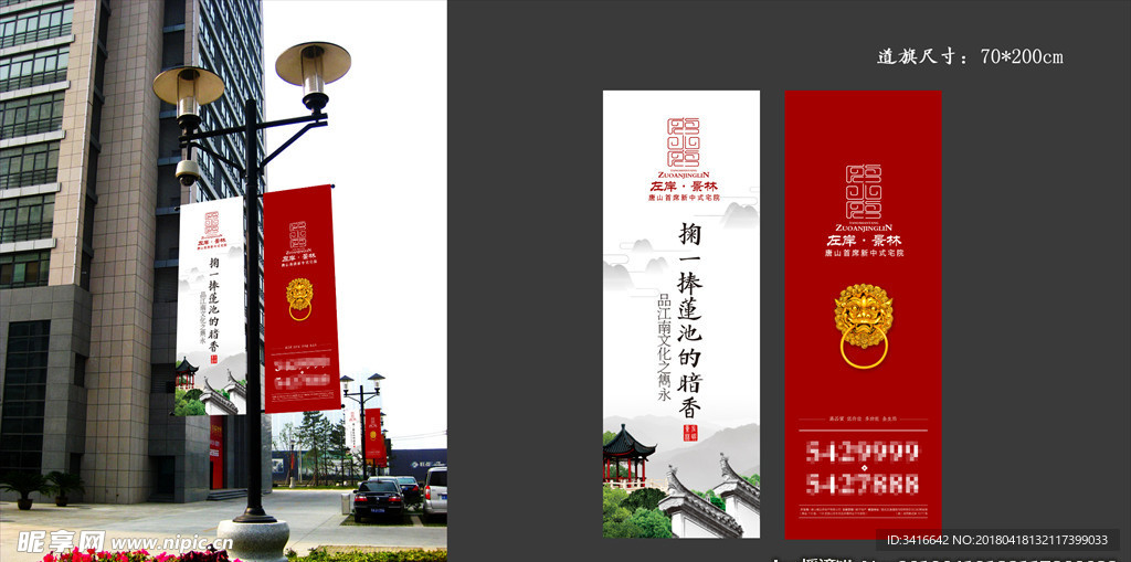 新中式房地产道旗