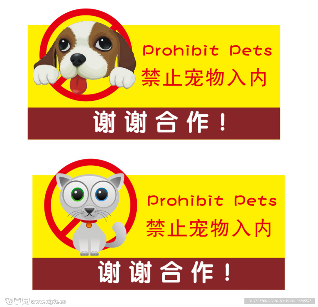 寵物禁止內
