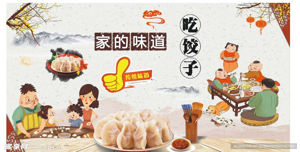 吃饺子家的味道包饺子文化传统