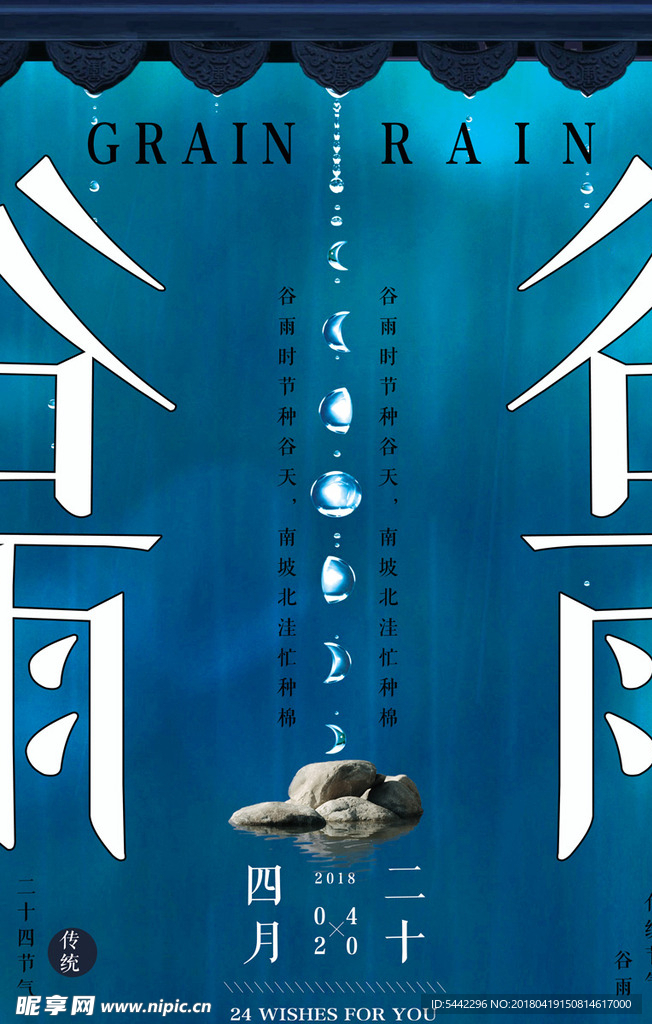 中國(guó)屋檐詩(shī)意境谷雨二十四節(jié)氣海
