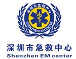 深圳市急救中心