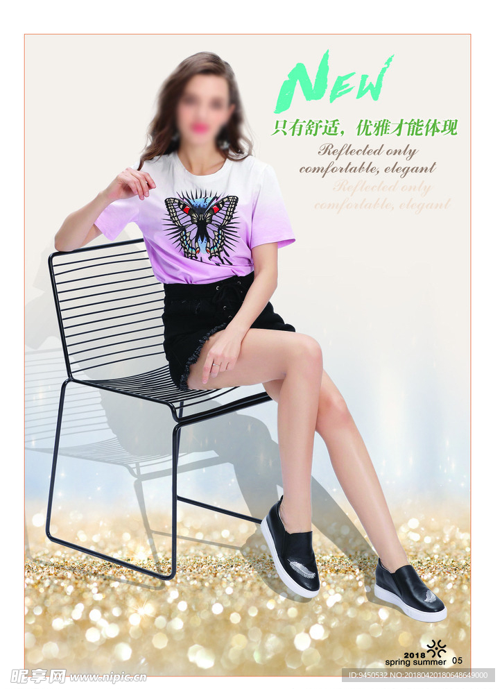 春夏上新