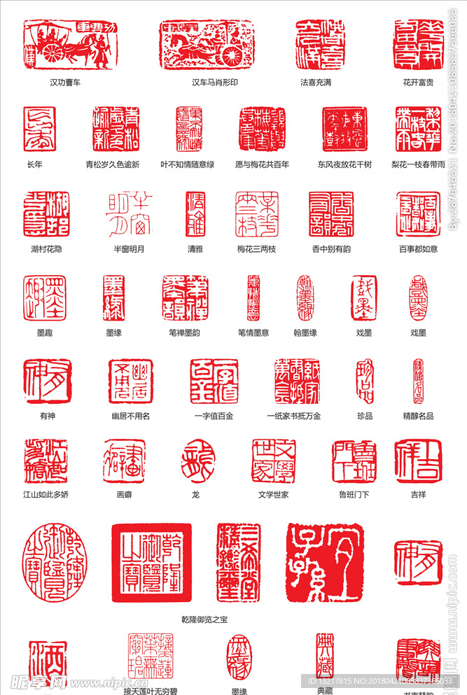 中国古典装饰 印章