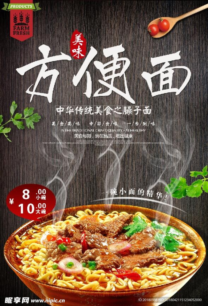 方便面