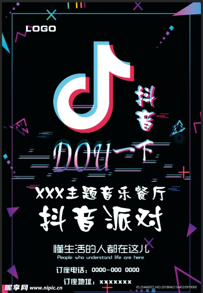抖音海報(bào)
