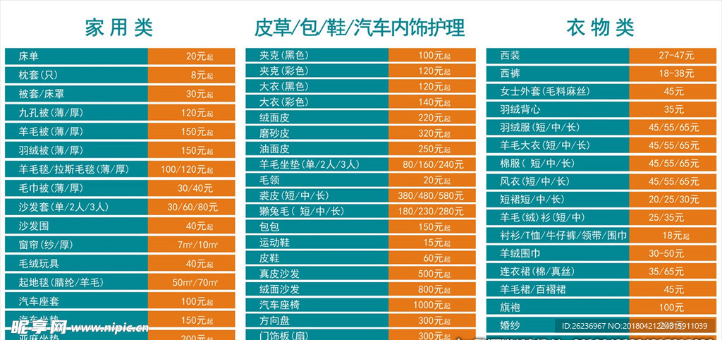 洗衣店 價目表 價格表