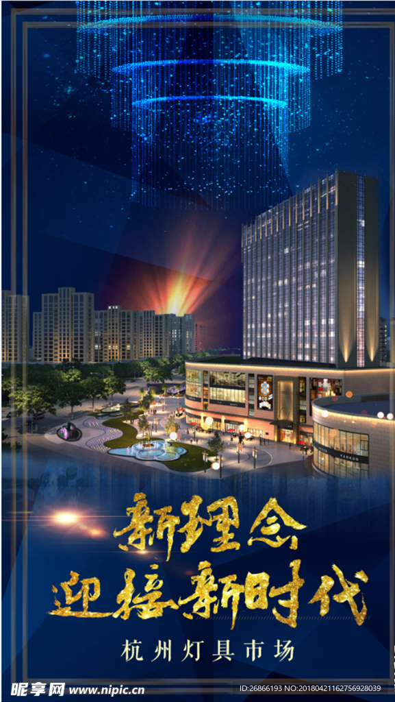 房地產(chǎn)海報(bào)