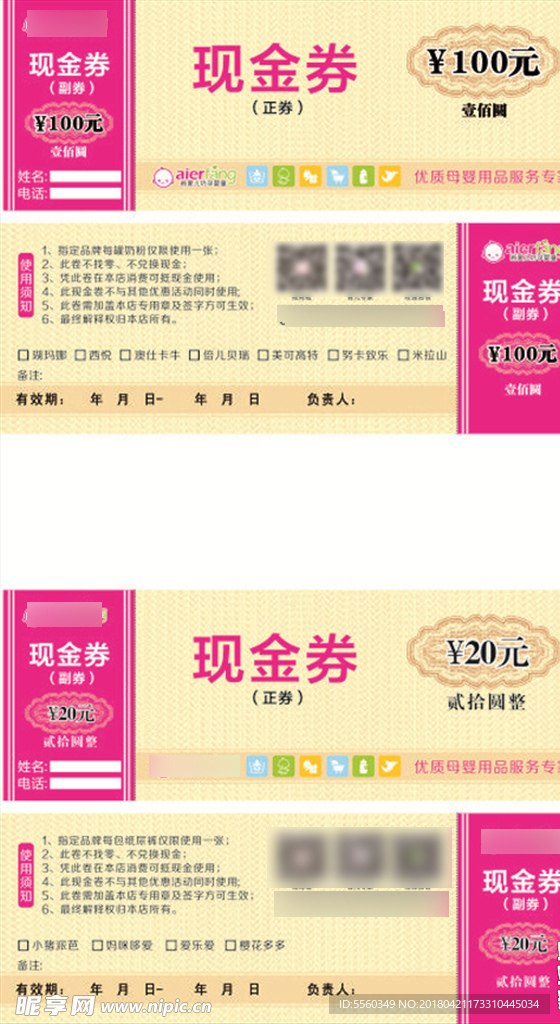 抵用券 現金券   嬰幼兒坊