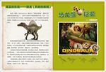 恐龙宣传页