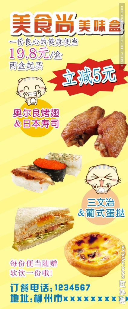外賣展架