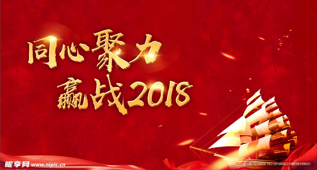 同心 拼搏 乘風破浪 贏 聚力