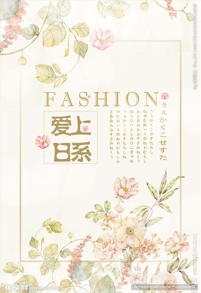日系风格清新文艺海报设计模板