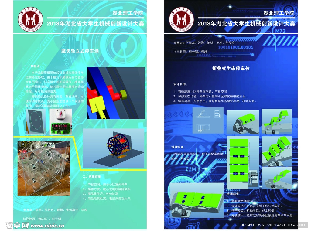 機械競賽展板