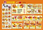 貝克漢堡餐牌