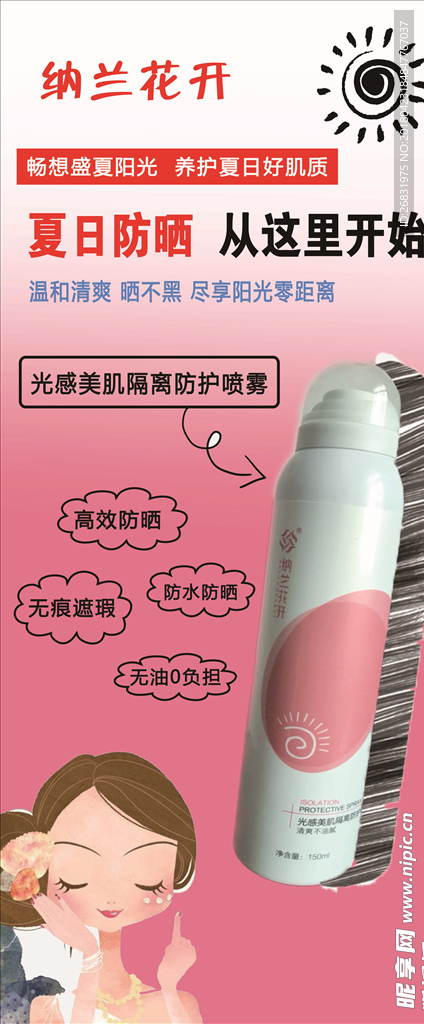 噴霧