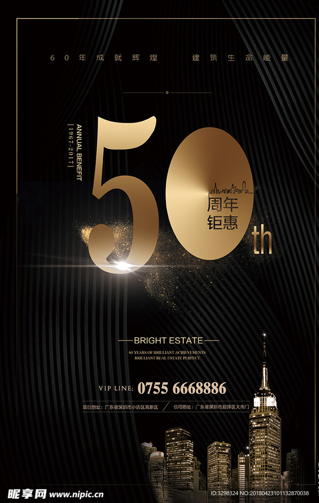 50周年开业海报 地产广告图片