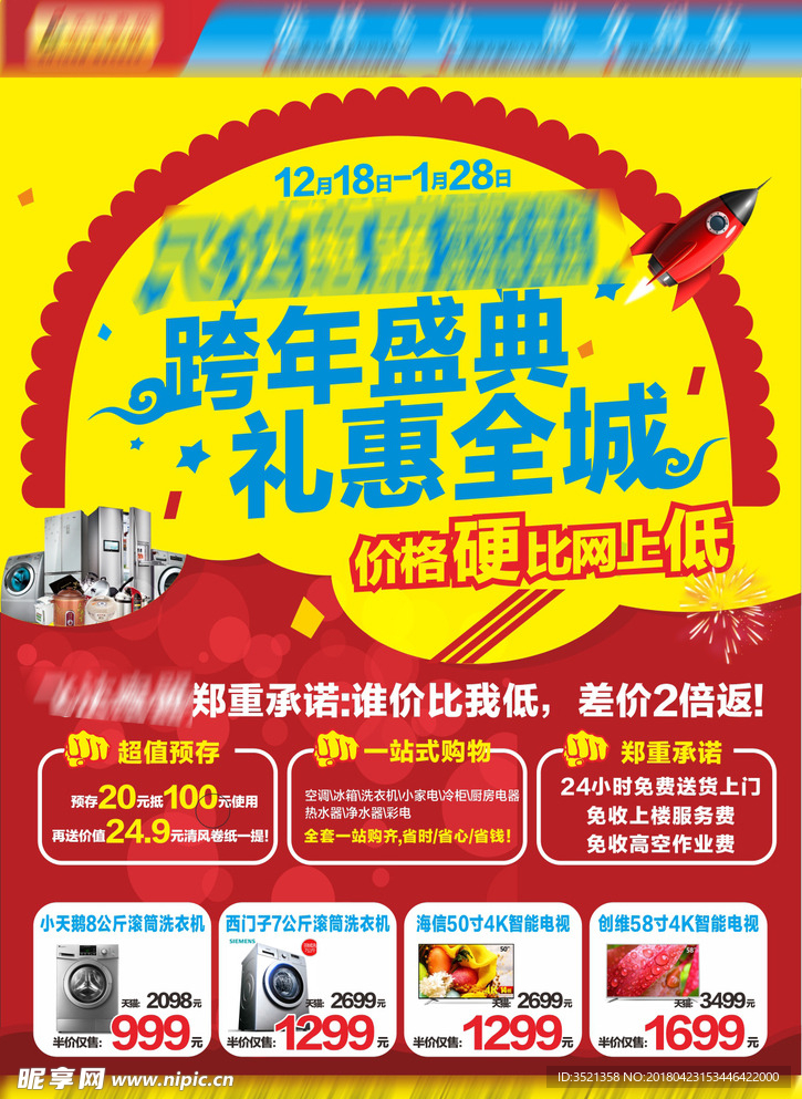 跨年盛典