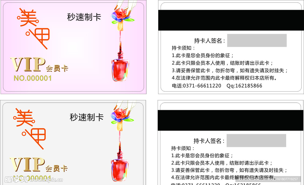 美甲會員卡