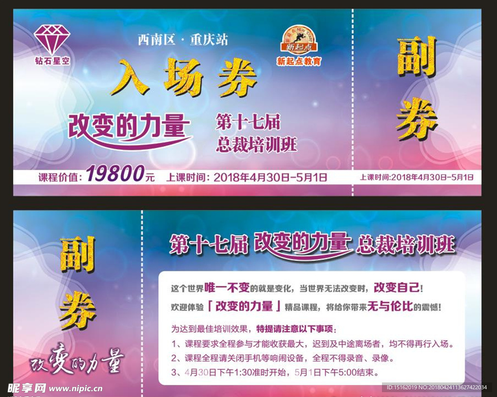 入場券